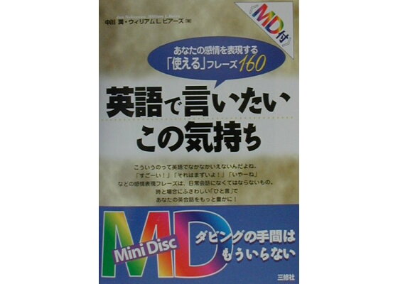 楽天ブックス 英語で言いたいこの気持ち あなたの感情を表現する 使える フレーズ160 中川潤 本 楽天ブックス 英語で言いたいこの気持ち あなたの感情を表現する 使える フレーズ160 中川潤 本